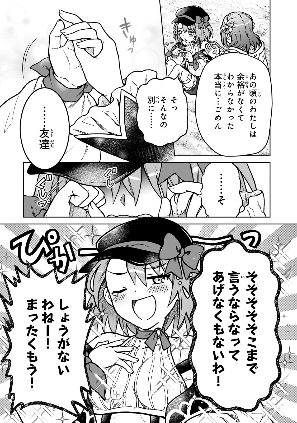 D級冒険者の俺、なぜか勇者パーティーに勧誘されたあげく、王女につきまとわれてる 38話 - Page 11