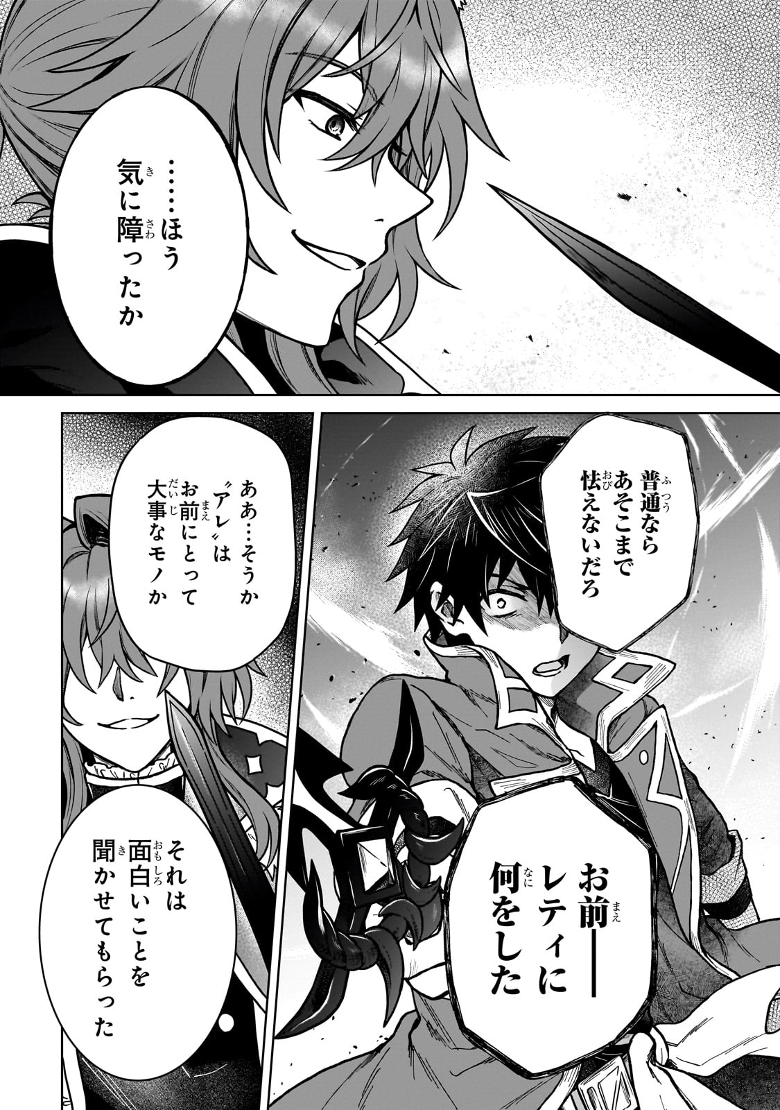 D級冒険者の俺、なぜか勇者パーティーに勧誘されたあげく、王女につきまとわれてる 38話 - Page 19