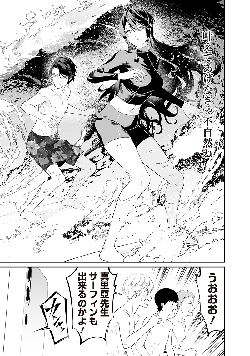 聖母の断罪 46話 - Page 11
