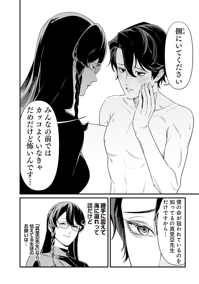聖母の断罪 46話 - Page 10