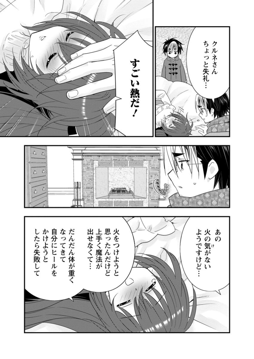 Aランク冒険者のスローライフ 58.2話 - Page 1