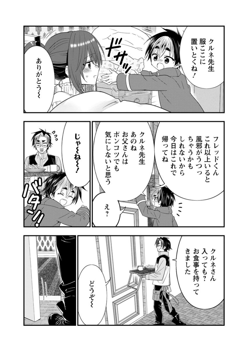 Aランク冒険者のスローライフ 58.2話 - Page 9