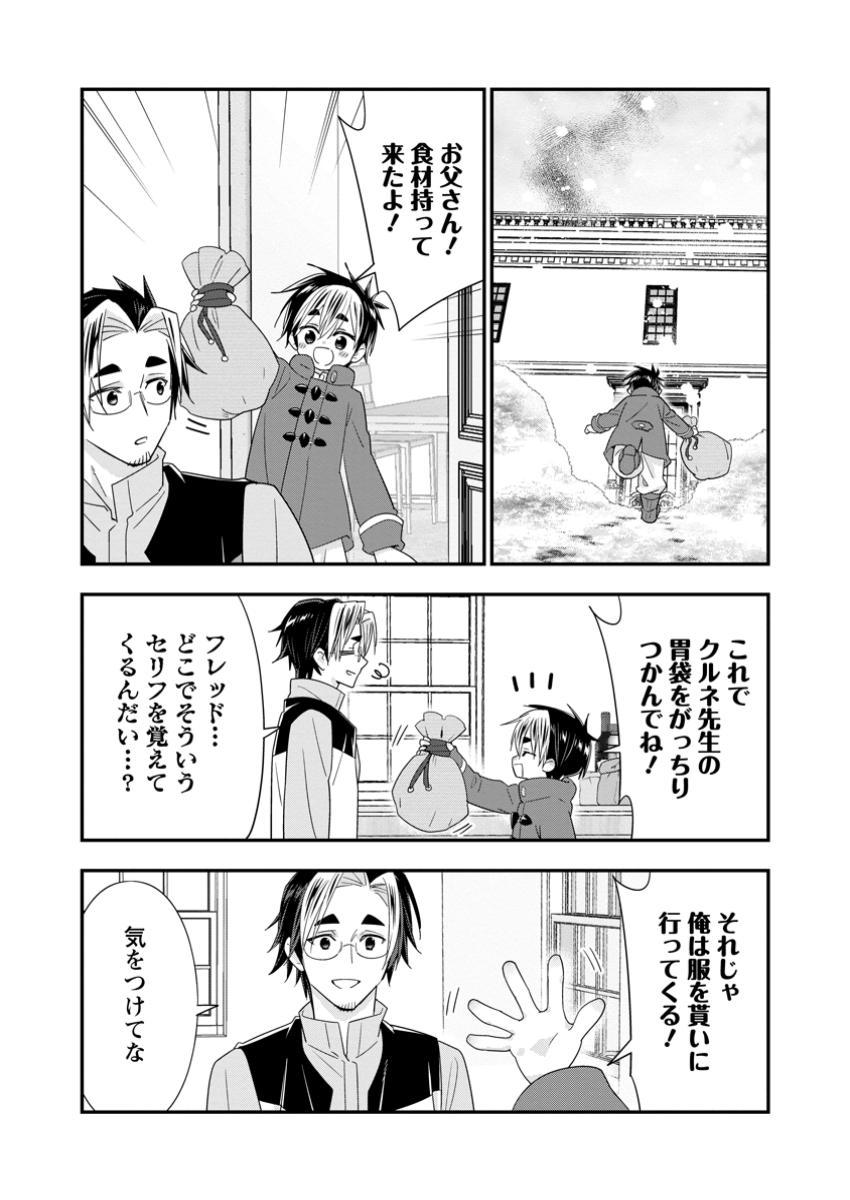 Aランク冒険者のスローライフ 58.2話 - Page 7