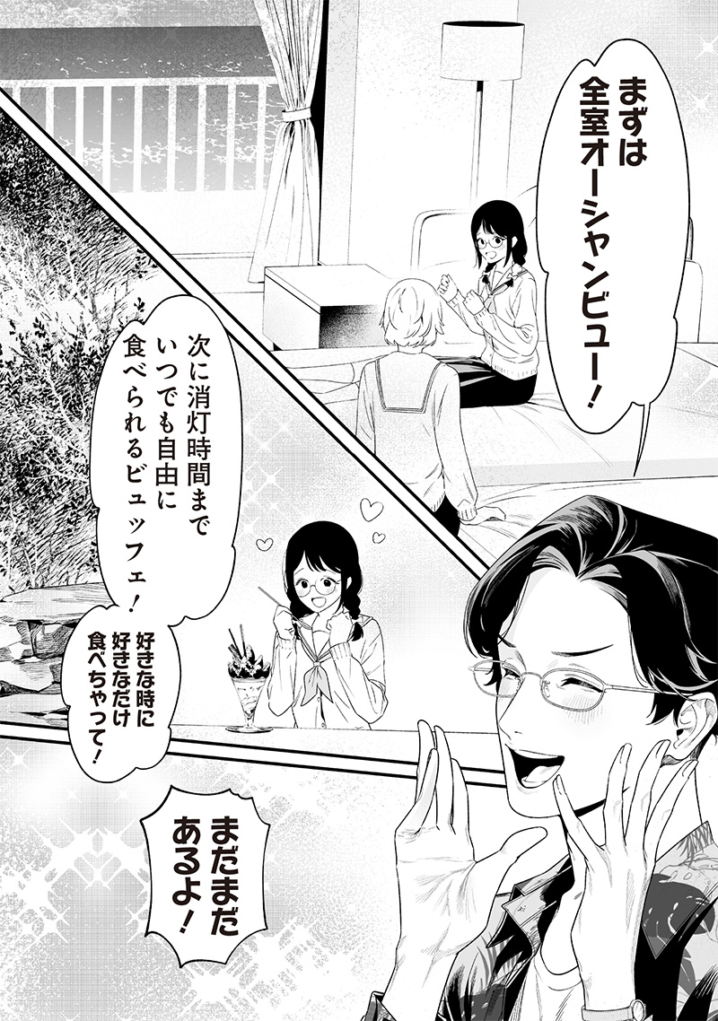 聖母の断罪 46話 - Page 2