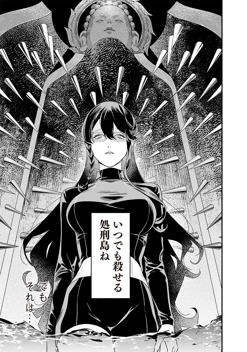 聖母の断罪 46話 - Page 7