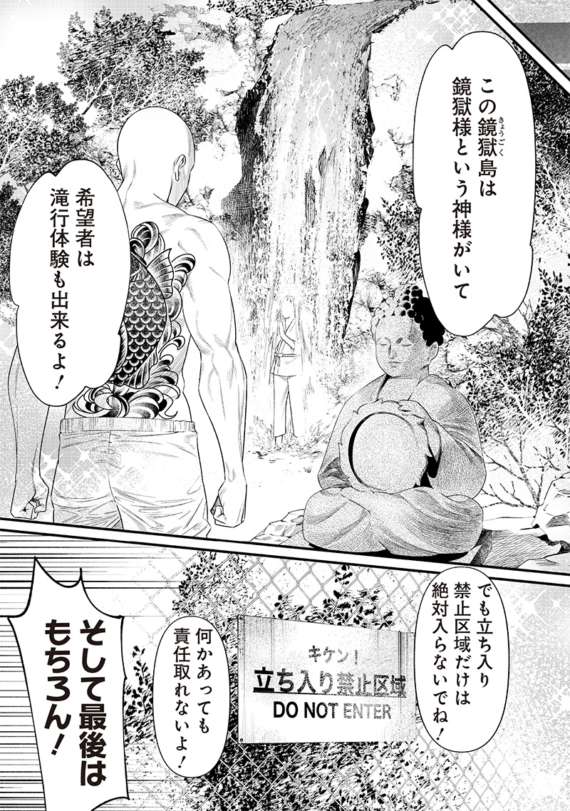 聖母の断罪 46話 - Page 3