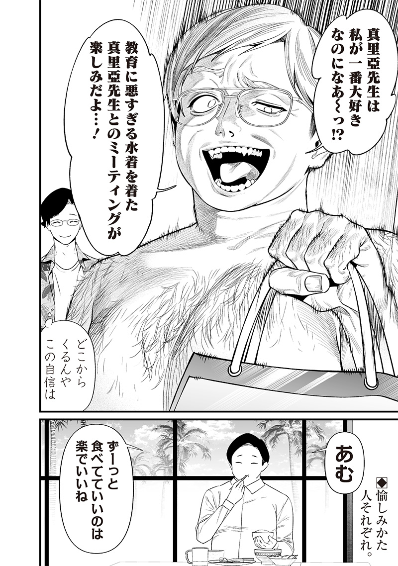 聖母の断罪 46話 - Page 18