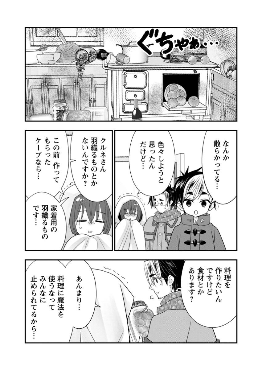Aランク冒険者のスローライフ 58.2話 - Page 3