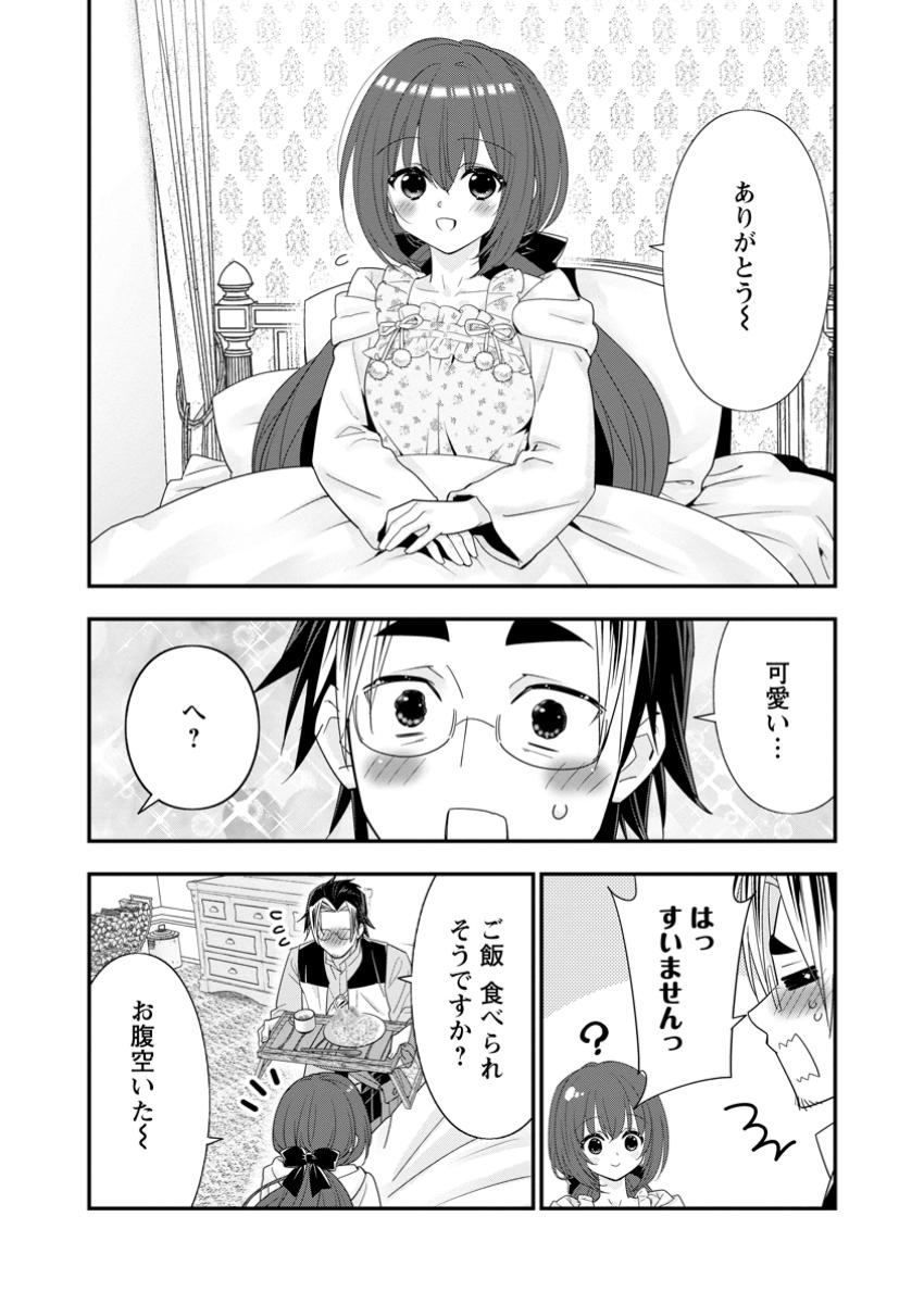 Aランク冒険者のスローライフ 58.2話 - Page 10