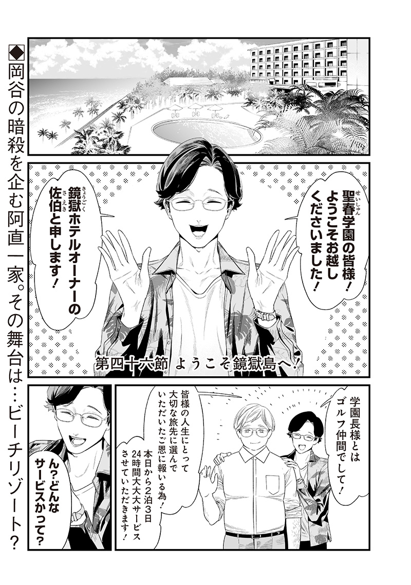 聖母の断罪 46話 - Page 1