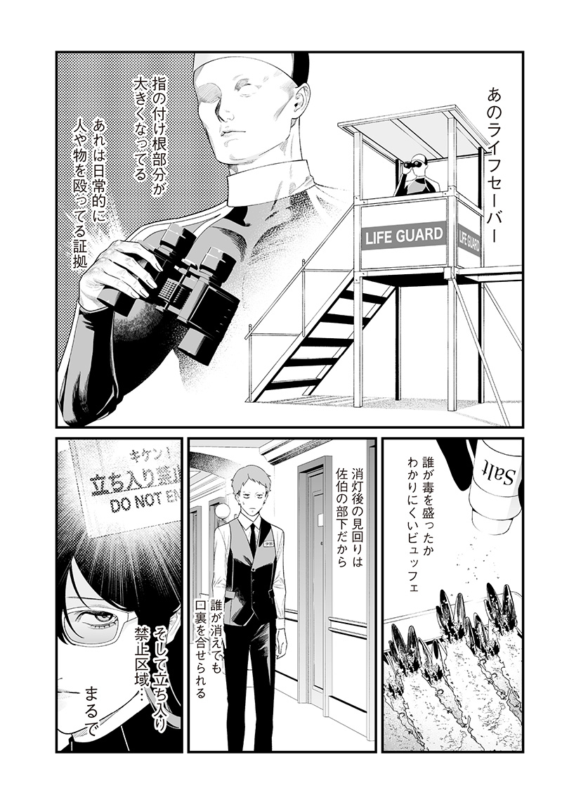 聖母の断罪 46話 - Page 6
