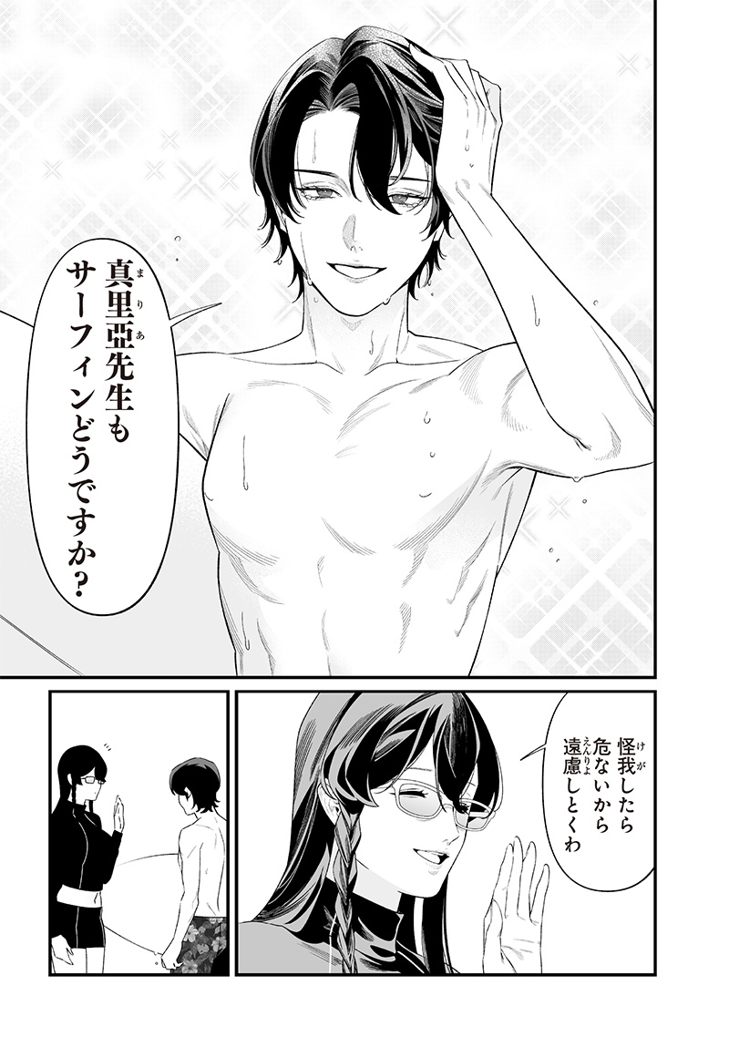 聖母の断罪 46話 - Page 9