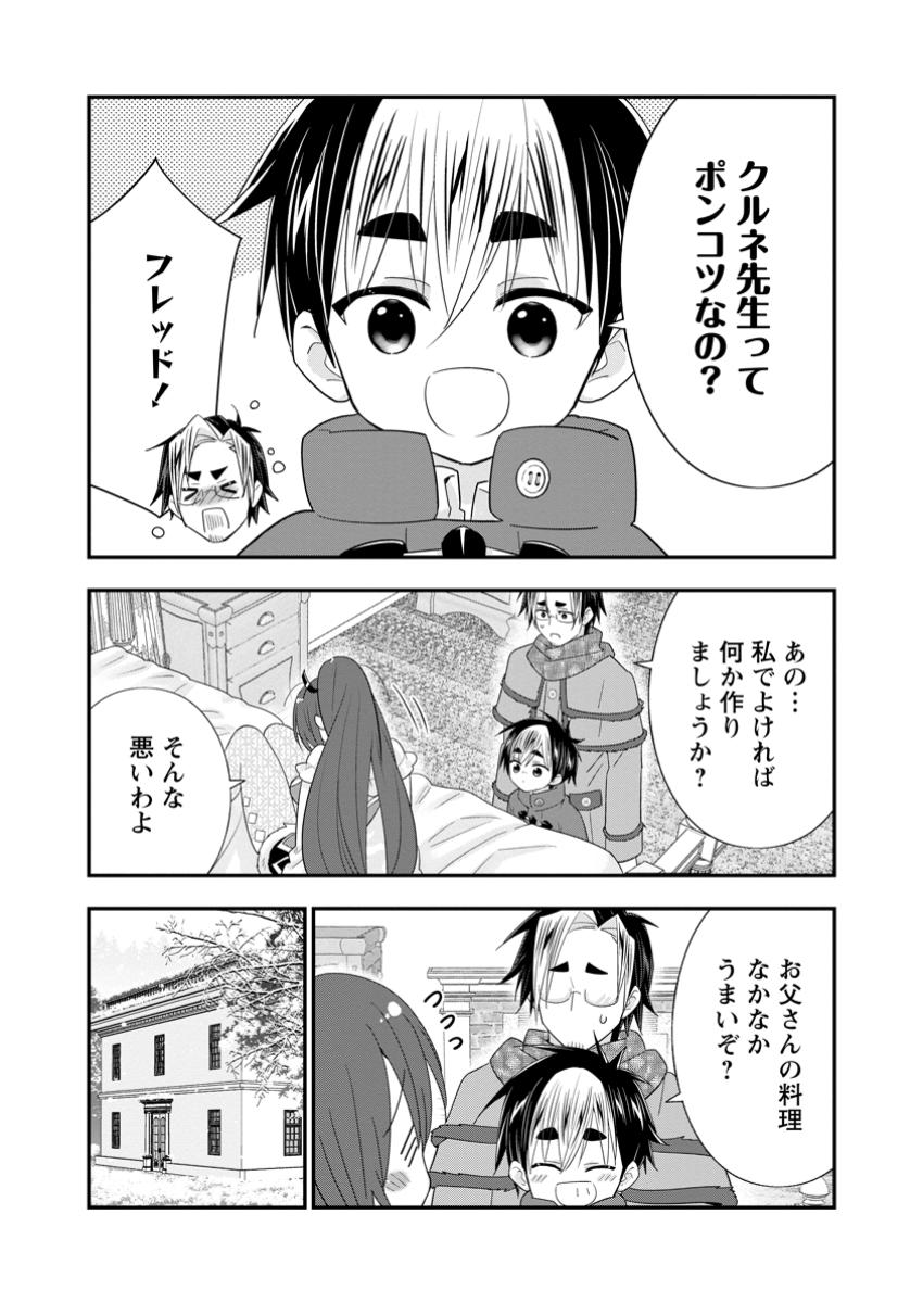 Aランク冒険者のスローライフ 58.2話 - Page 2