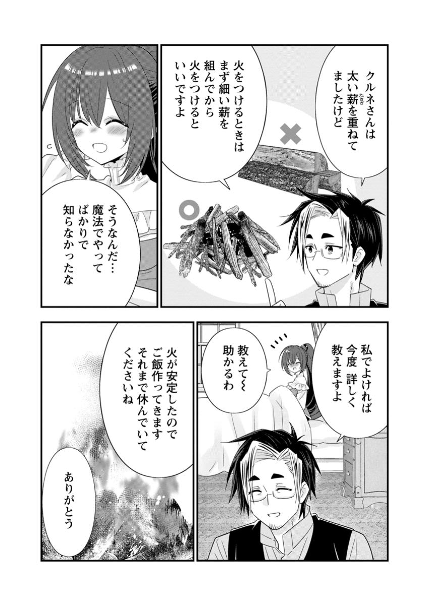 Aランク冒険者のスローライフ 58.2話 - Page 6
