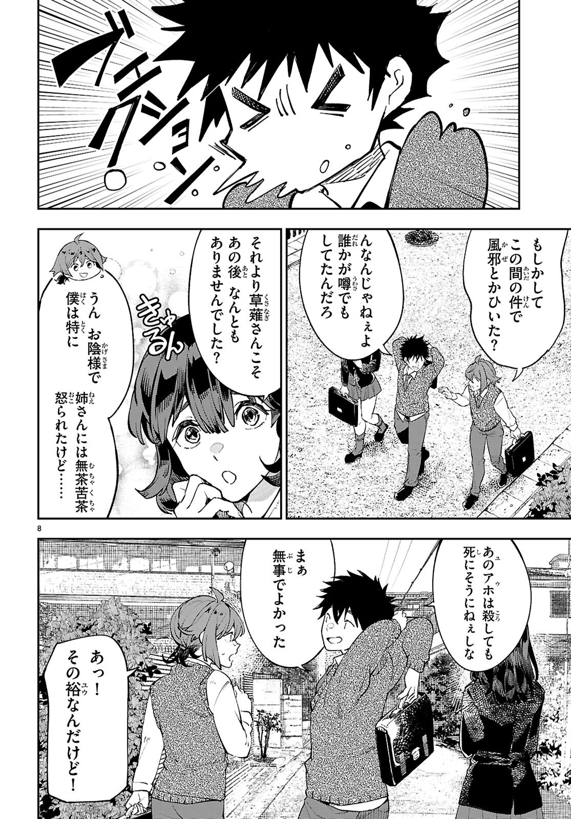 ヤむにやまれぬ！～転生賢者の平穏（？）な日常～ 10話 - Page 8