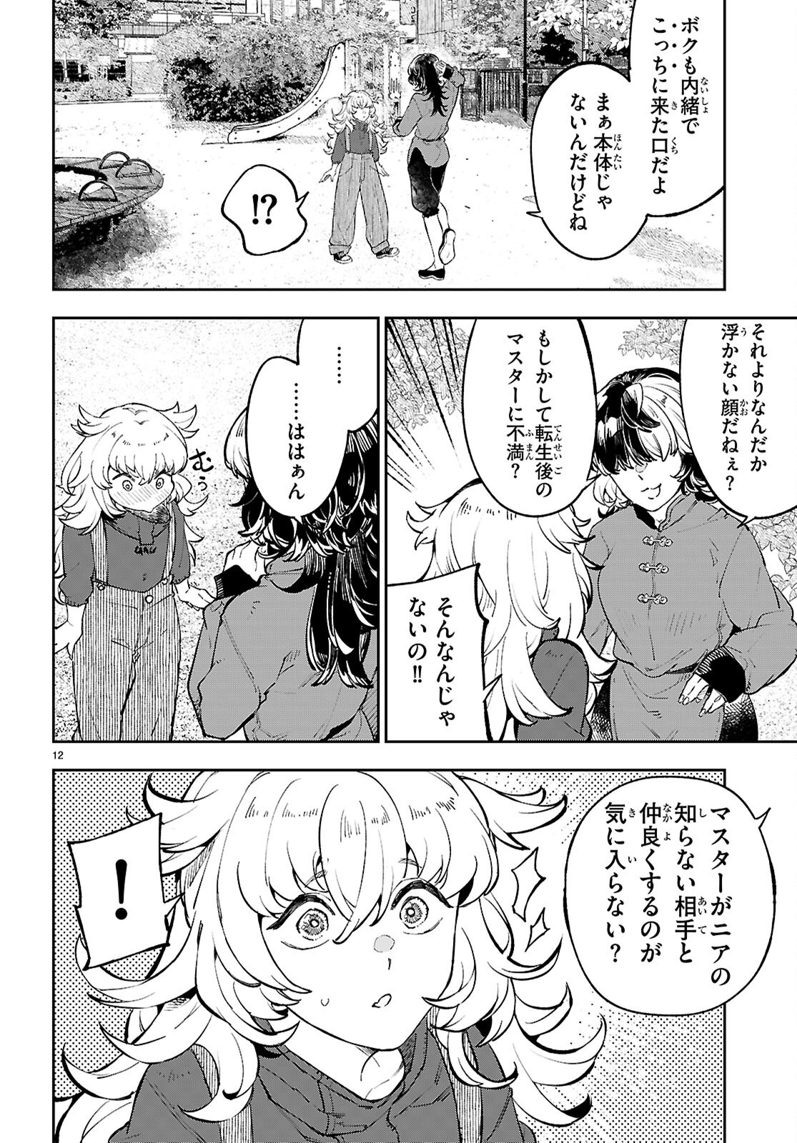 ヤむにやまれぬ！～転生賢者の平穏（？）な日常～ 10話 - Page 12
