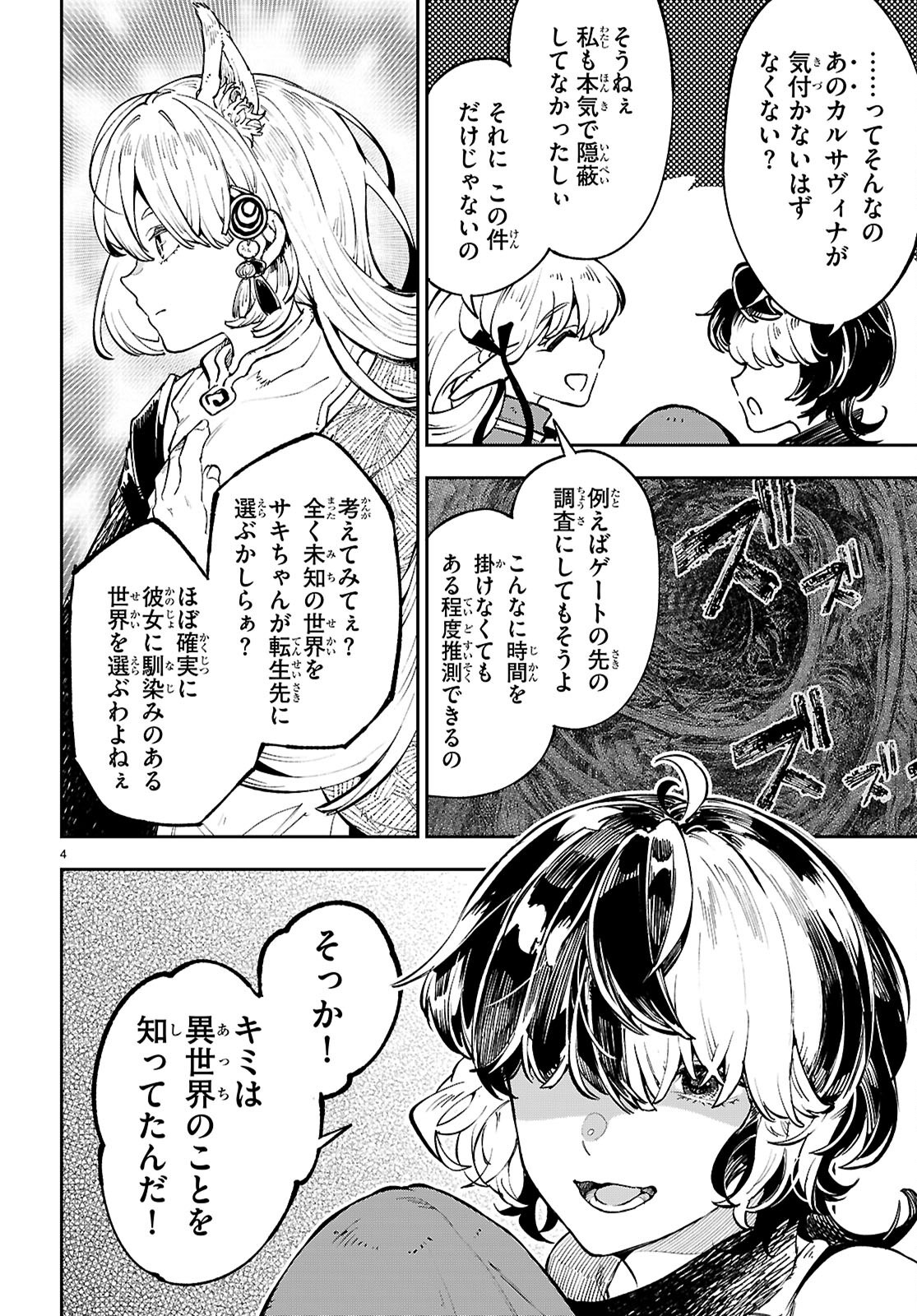 ヤむにやまれぬ！～転生賢者の平穏（？）な日常～ 10話 - Page 4