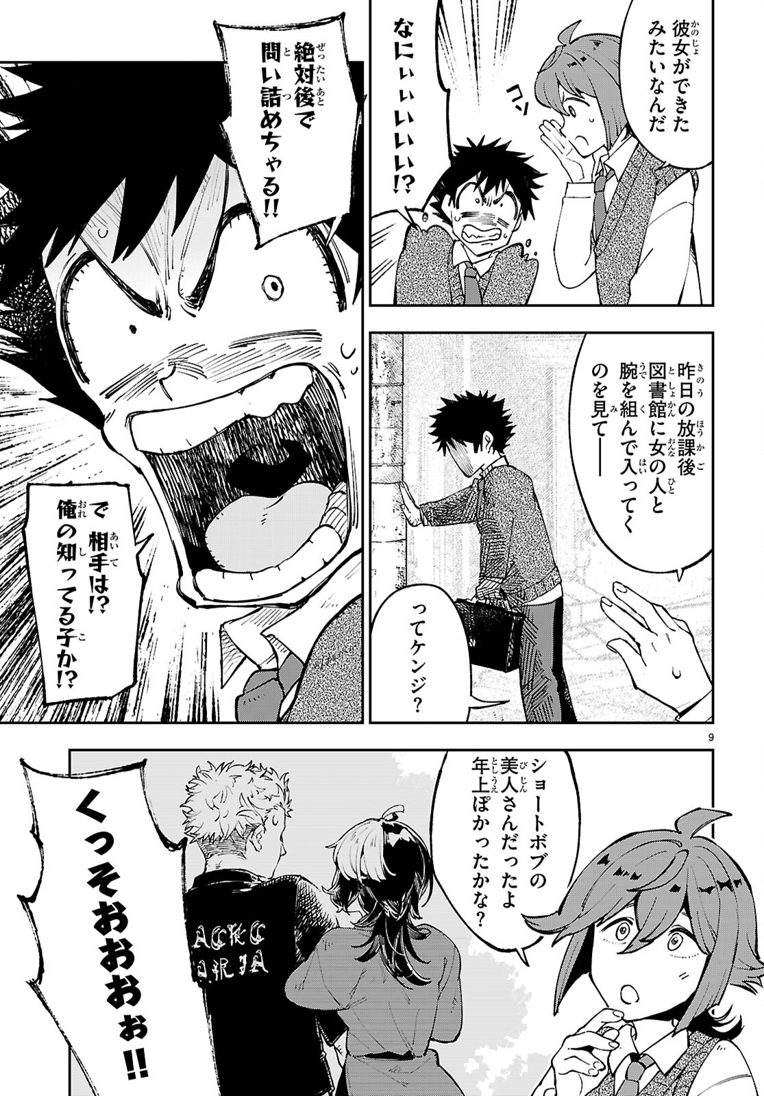 ヤむにやまれぬ！～転生賢者の平穏（？）な日常～ 10話 - Page 9