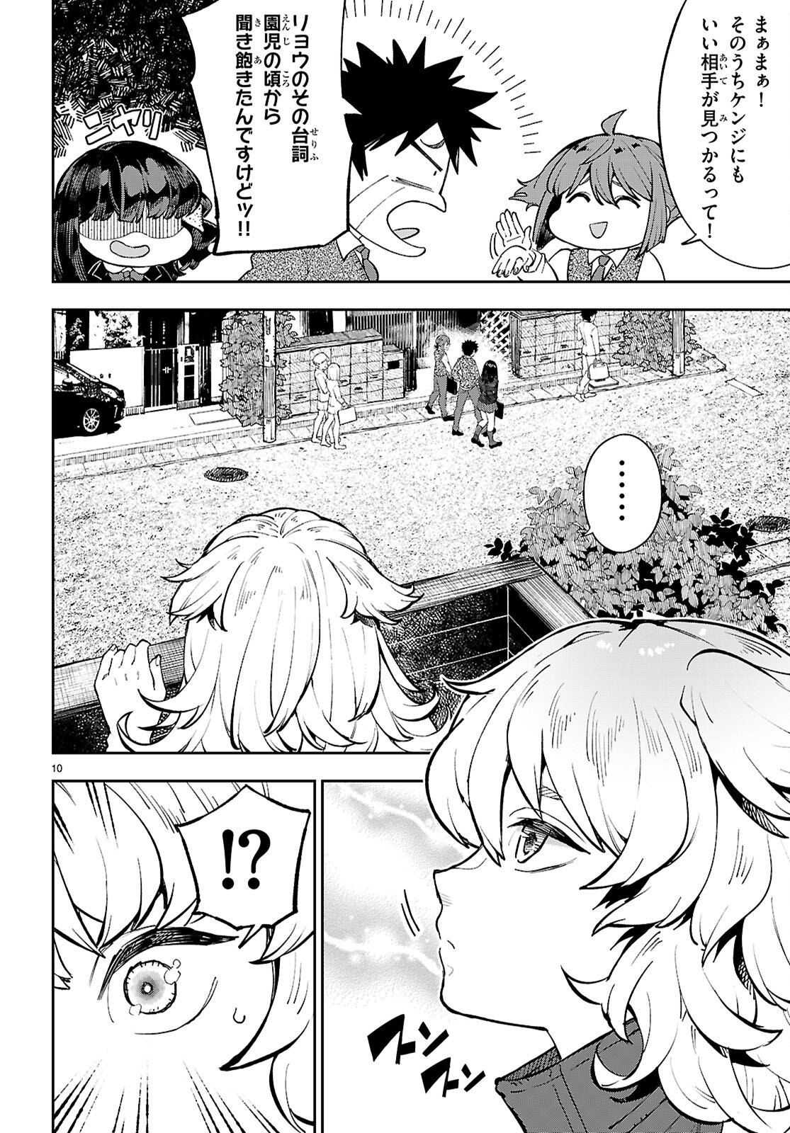 ヤむにやまれぬ！～転生賢者の平穏（？）な日常～ 10話 - Page 10