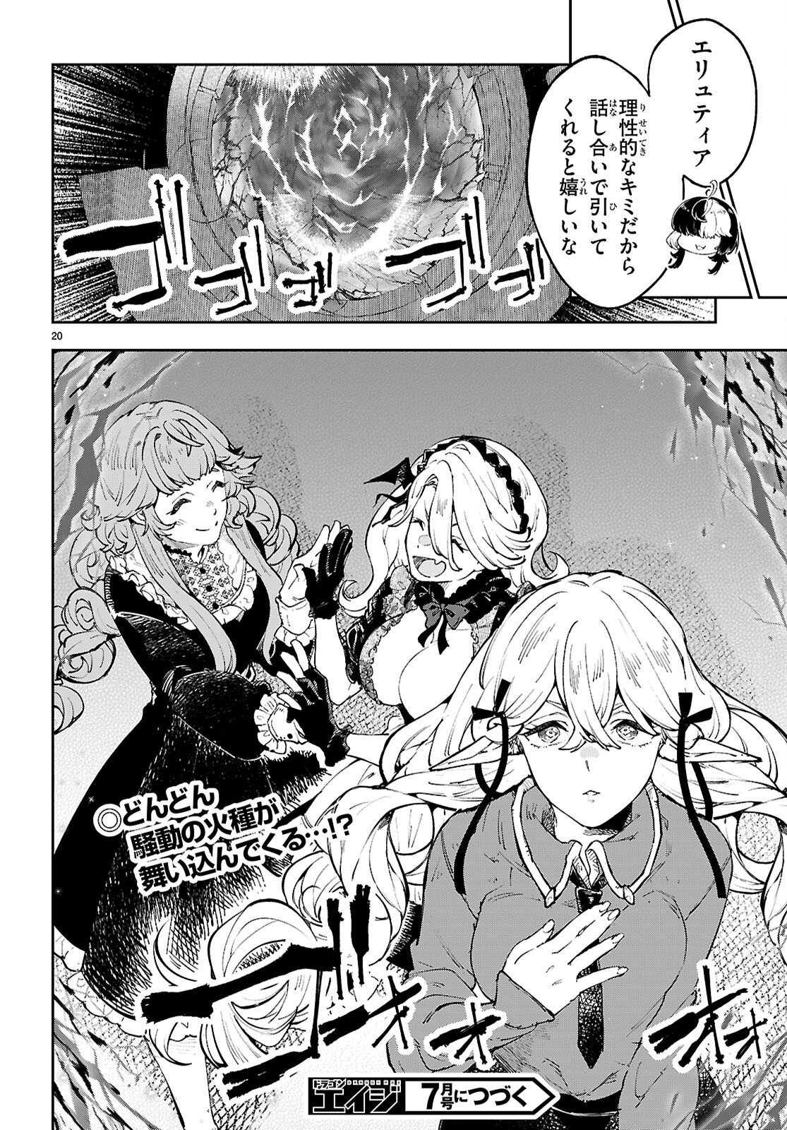 ヤむにやまれぬ！～転生賢者の平穏（？）な日常～ 10話 - Page 20