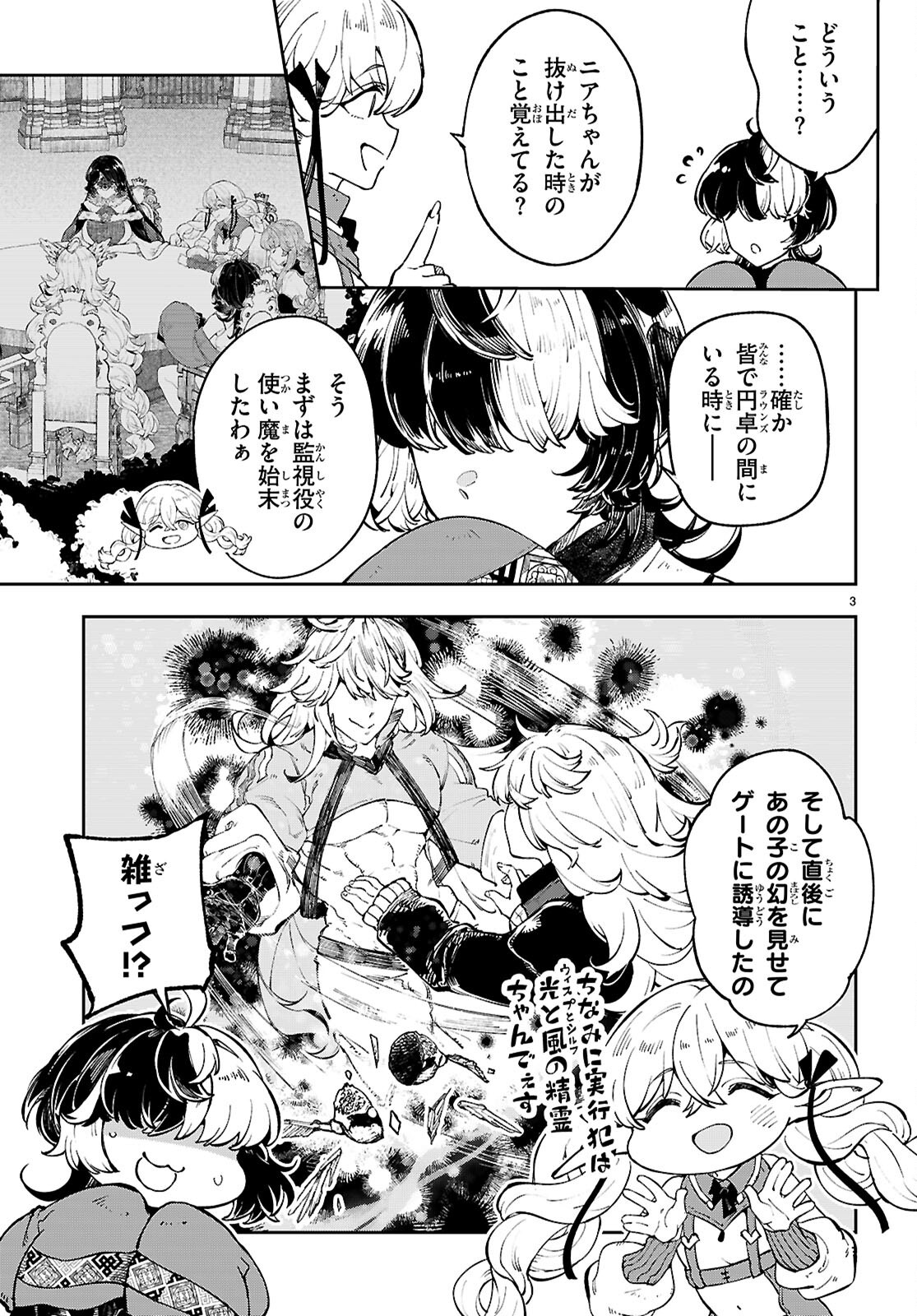ヤむにやまれぬ！～転生賢者の平穏（？）な日常～ 10話 - Page 3