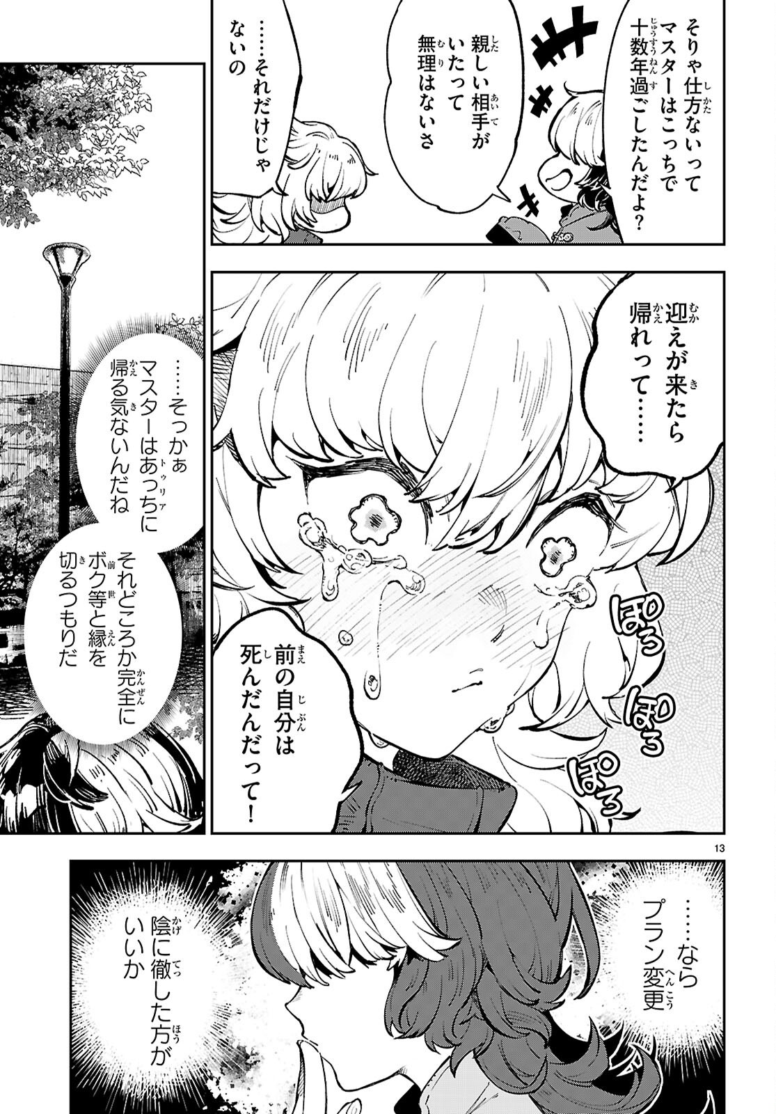 ヤむにやまれぬ！～転生賢者の平穏（？）な日常～ 10話 - Page 13