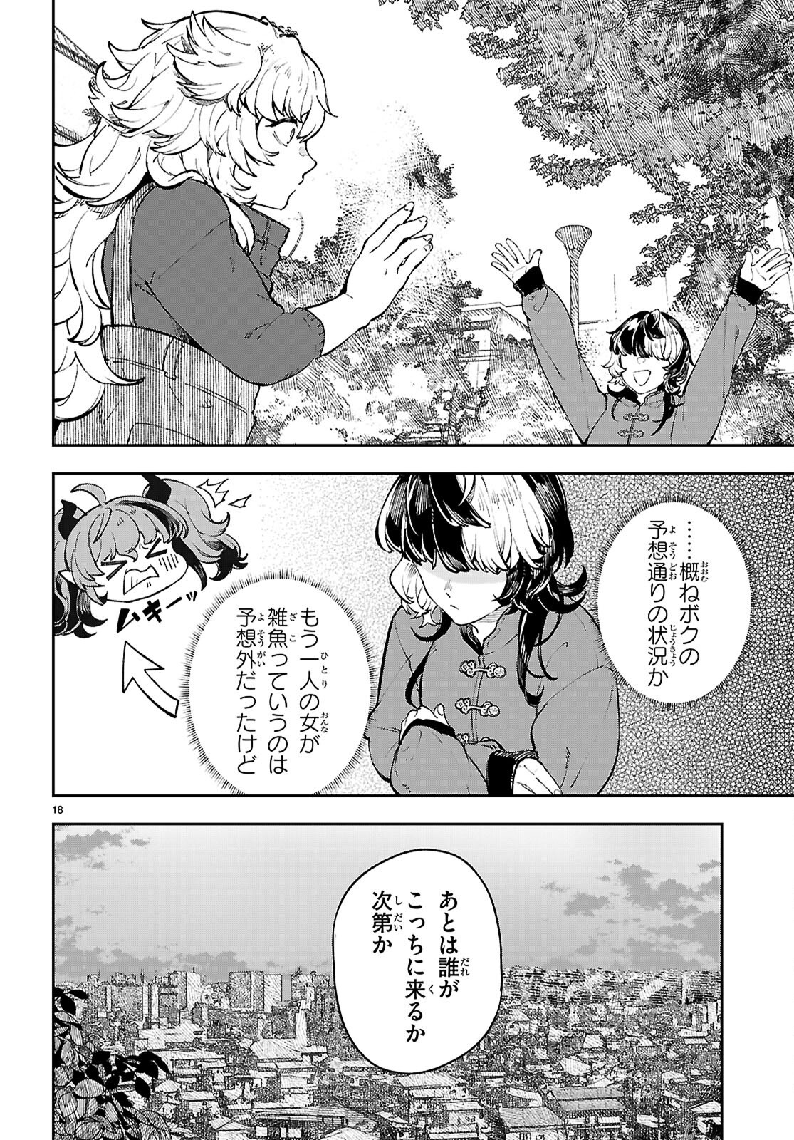 ヤむにやまれぬ！～転生賢者の平穏（？）な日常～ 10話 - Page 18