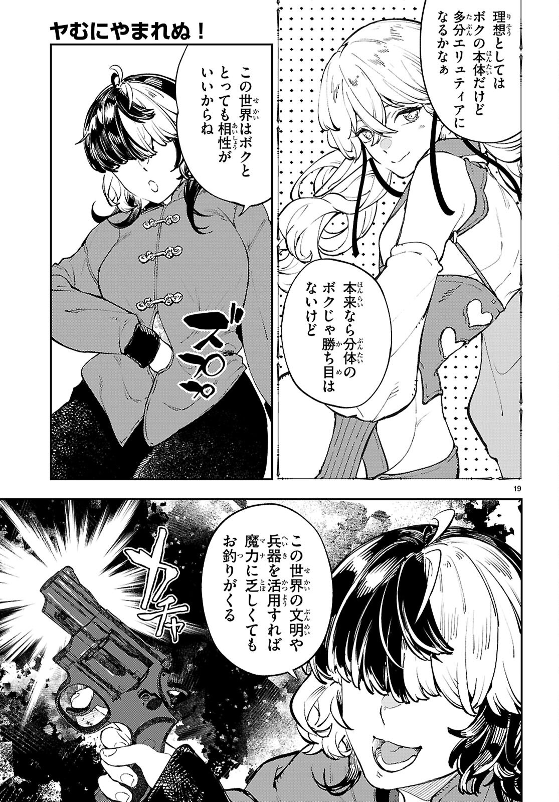 ヤむにやまれぬ！～転生賢者の平穏（？）な日常～ 10話 - Page 19