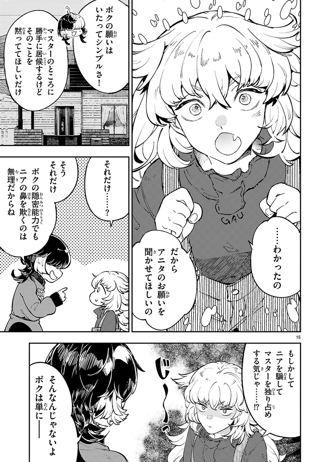 ヤむにやまれぬ！～転生賢者の平穏（？）な日常～ 10話 - Page 15