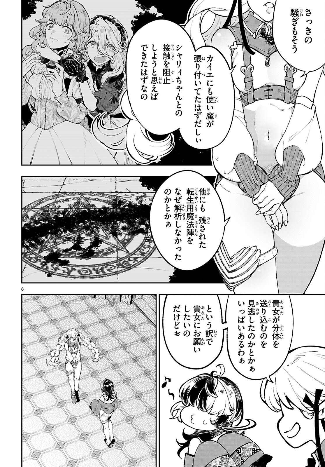 ヤむにやまれぬ！～転生賢者の平穏（？）な日常～ 10話 - Page 6