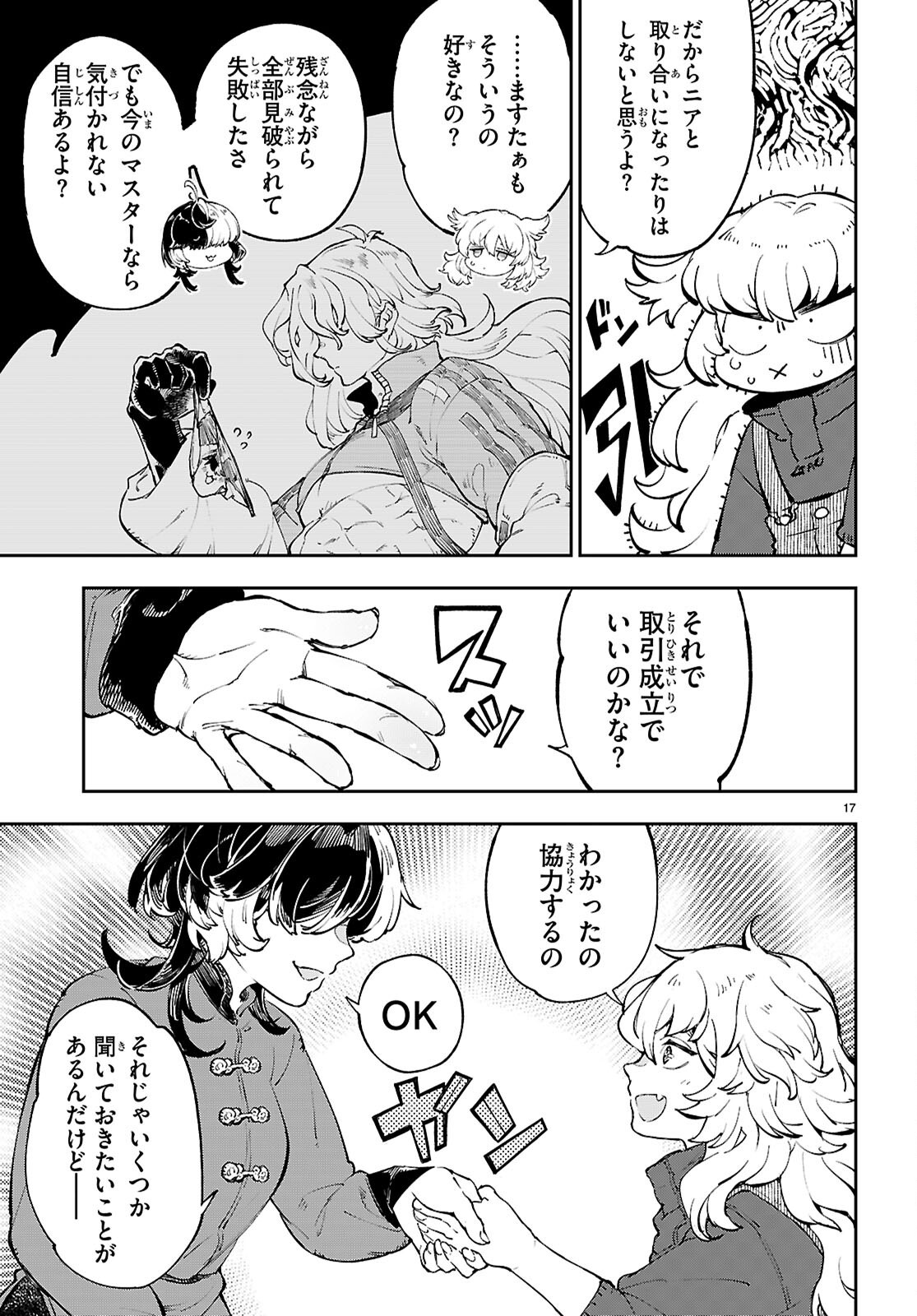 ヤむにやまれぬ！～転生賢者の平穏（？）な日常～ 10話 - Page 17