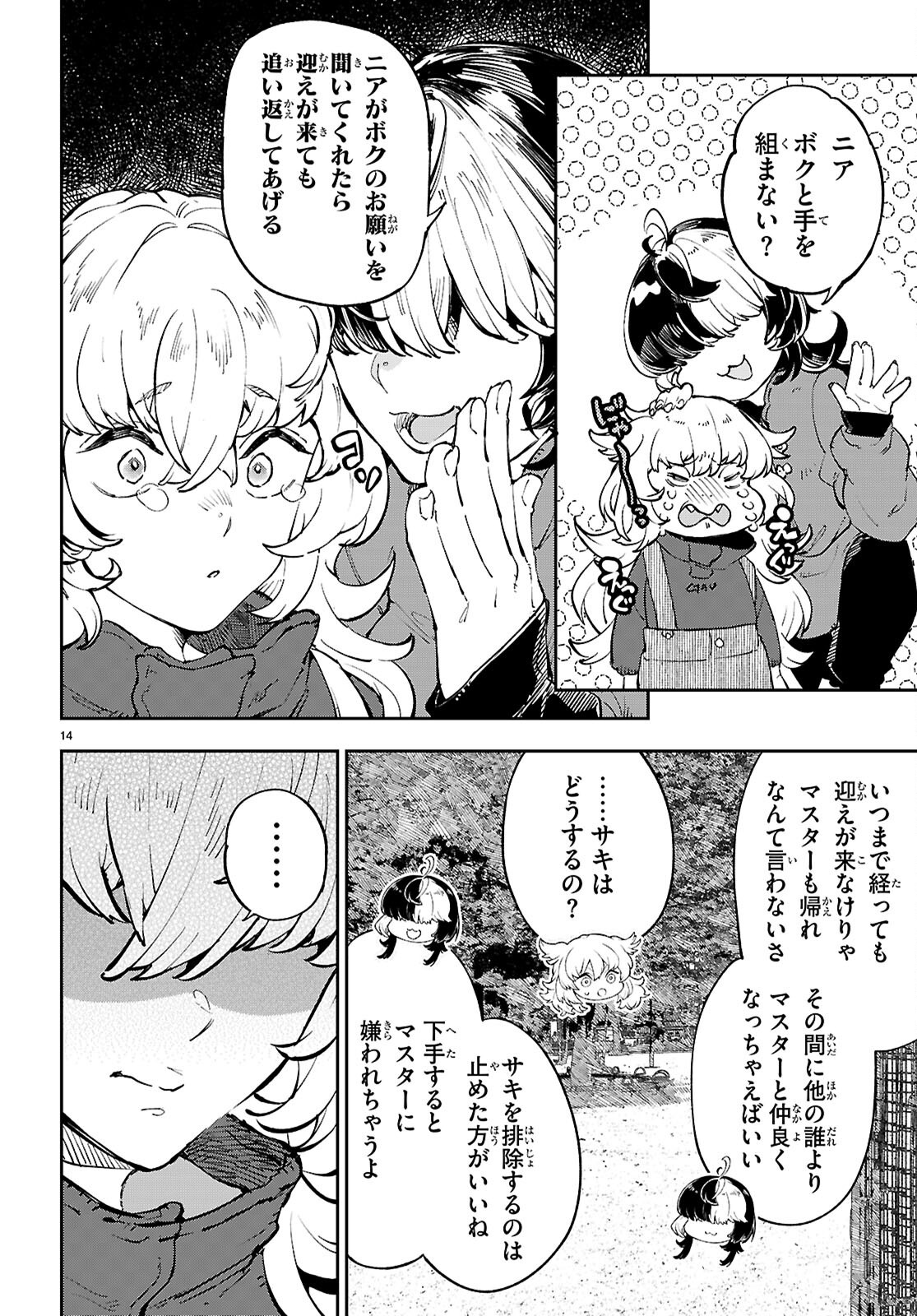 ヤむにやまれぬ！～転生賢者の平穏（？）な日常～ 10話 - Page 14
