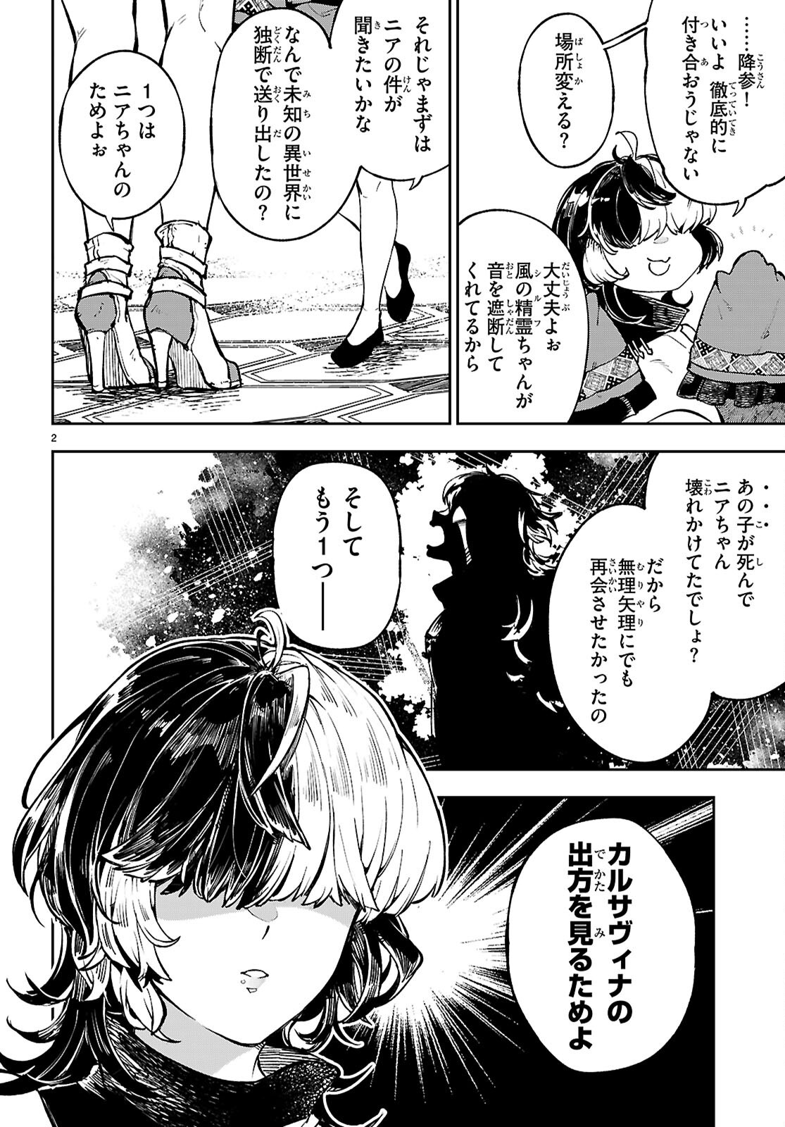 ヤむにやまれぬ！～転生賢者の平穏（？）な日常～ 10話 - Page 2