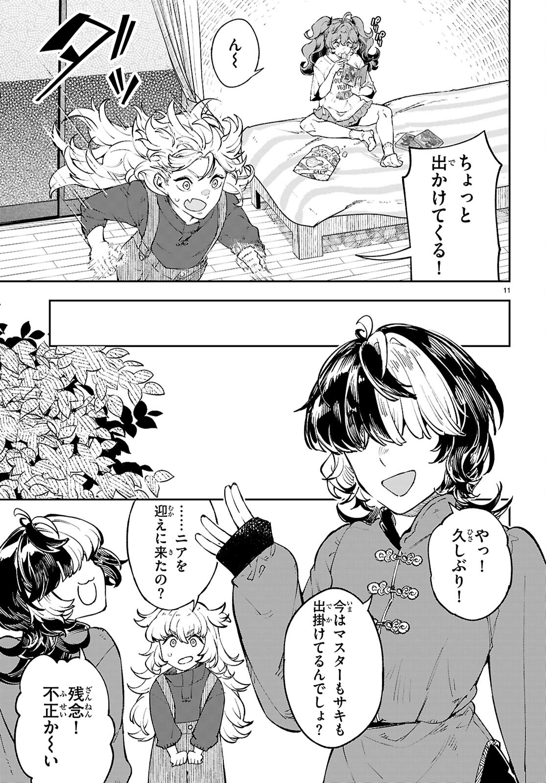 ヤむにやまれぬ！～転生賢者の平穏（？）な日常～ 10話 - Page 11
