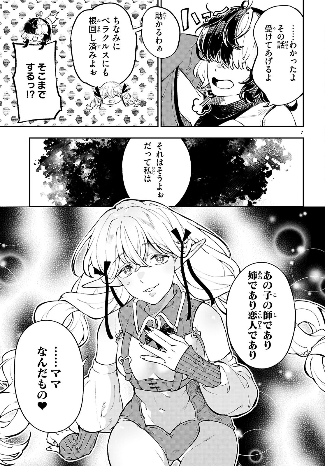 ヤむにやまれぬ！～転生賢者の平穏（？）な日常～ 10話 - Page 7