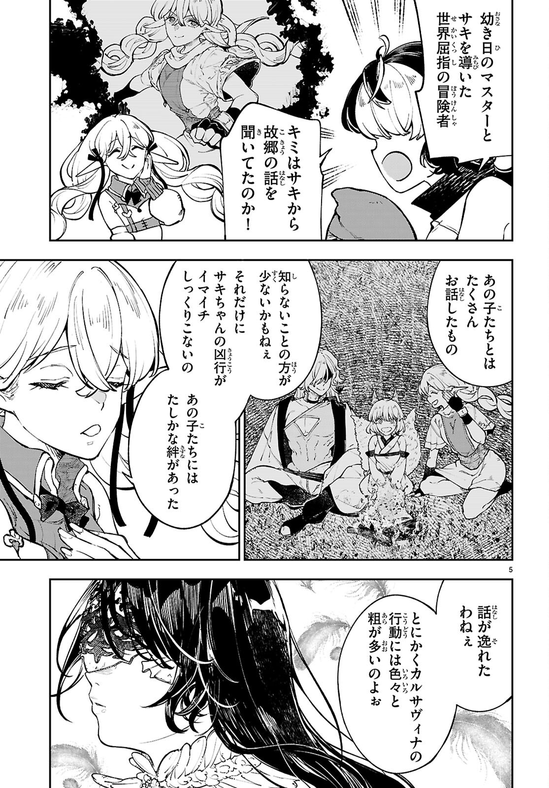 ヤむにやまれぬ！～転生賢者の平穏（？）な日常～ 10話 - Page 5