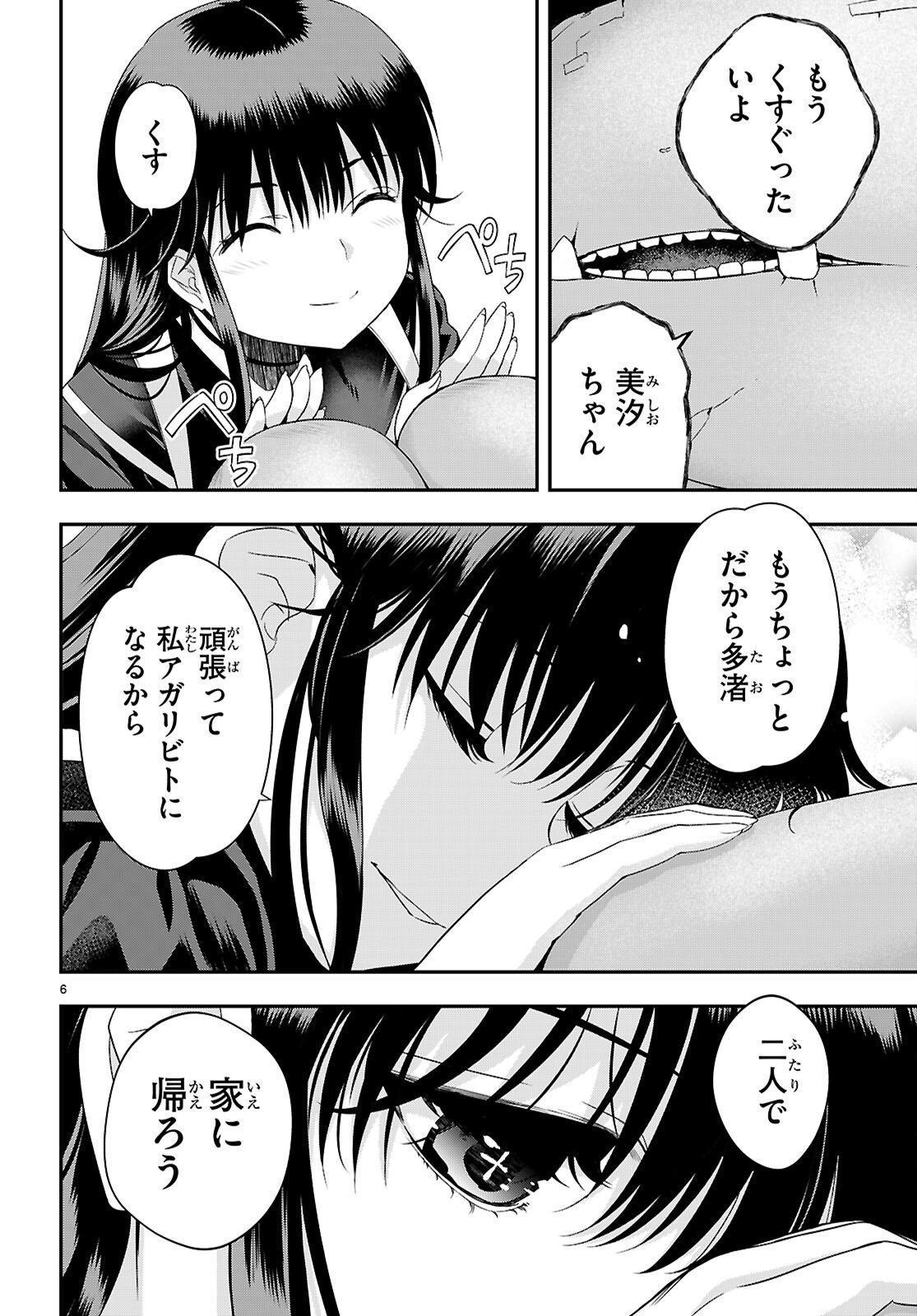 異界撤退パラベラム 7.1話 - Page 6