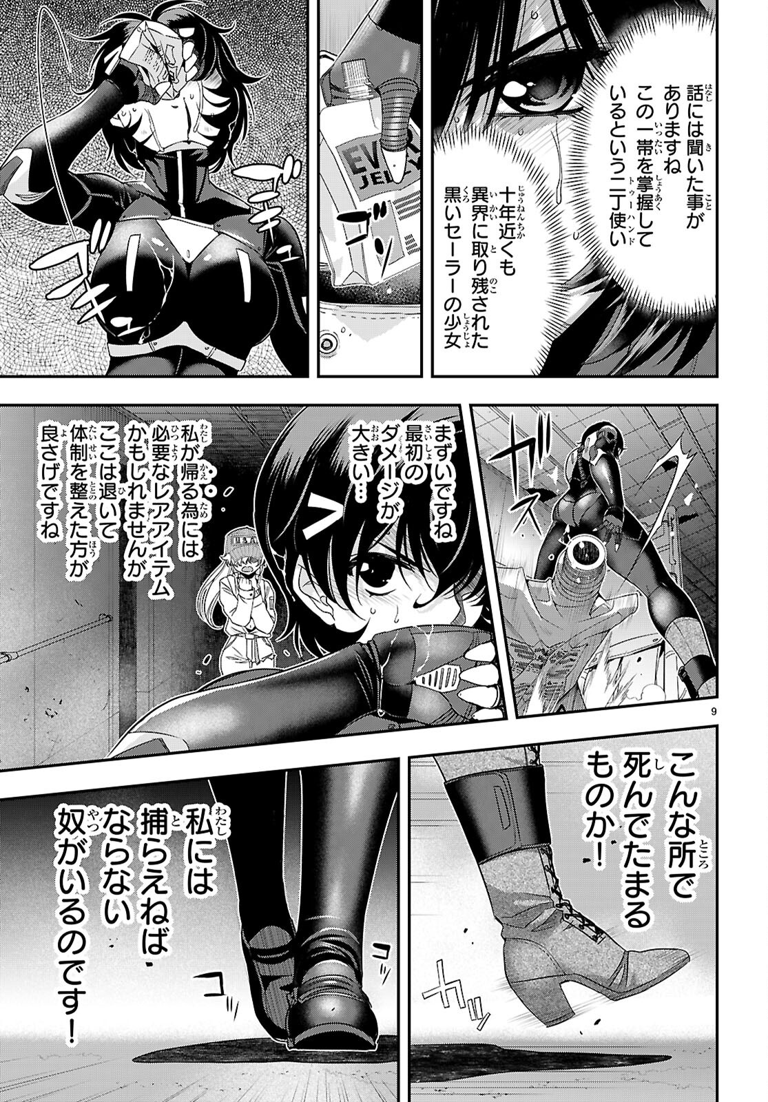 異界撤退パラベラム 7.1話 - Page 9