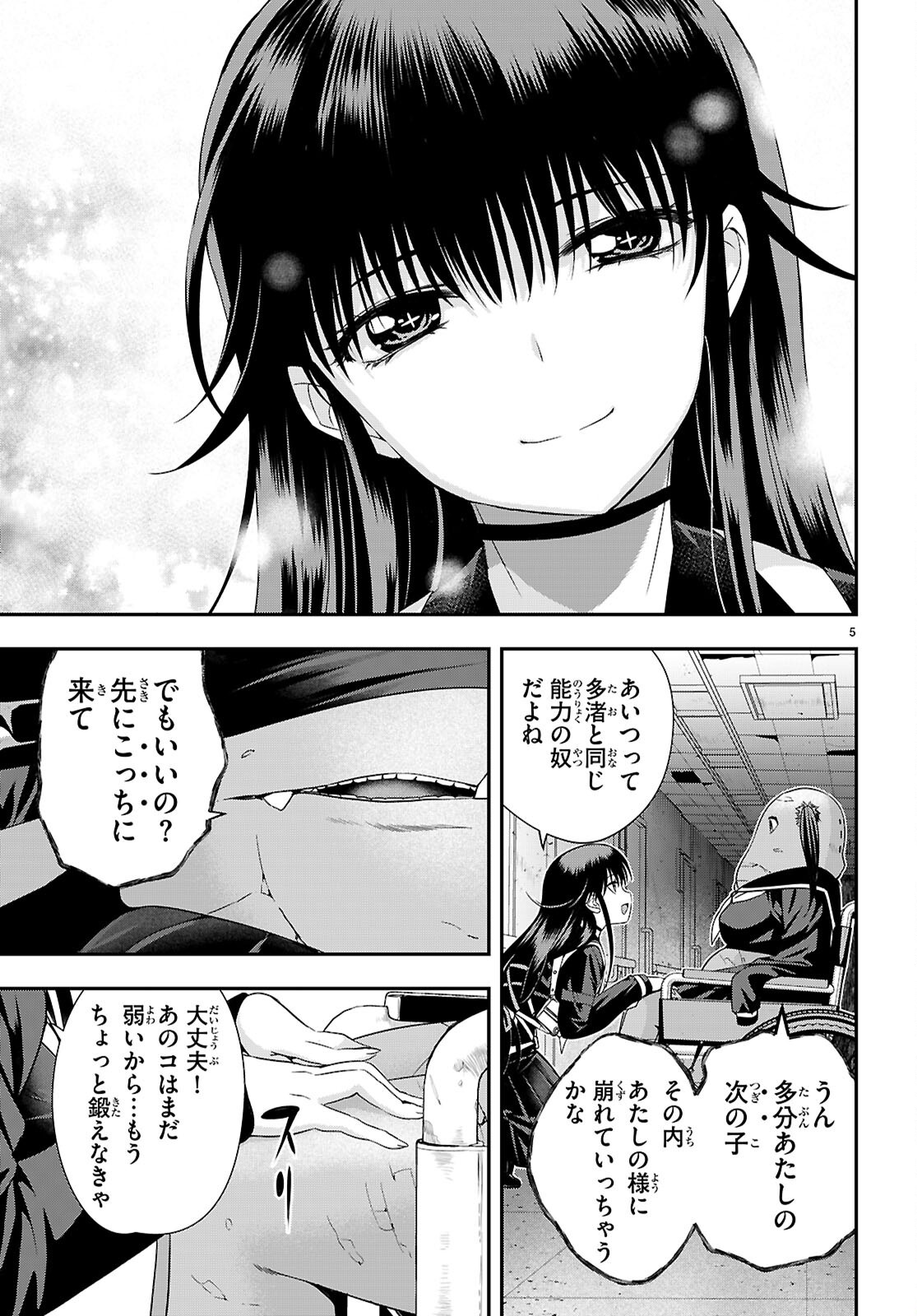 異界撤退パラベラム 7.1話 - Page 5