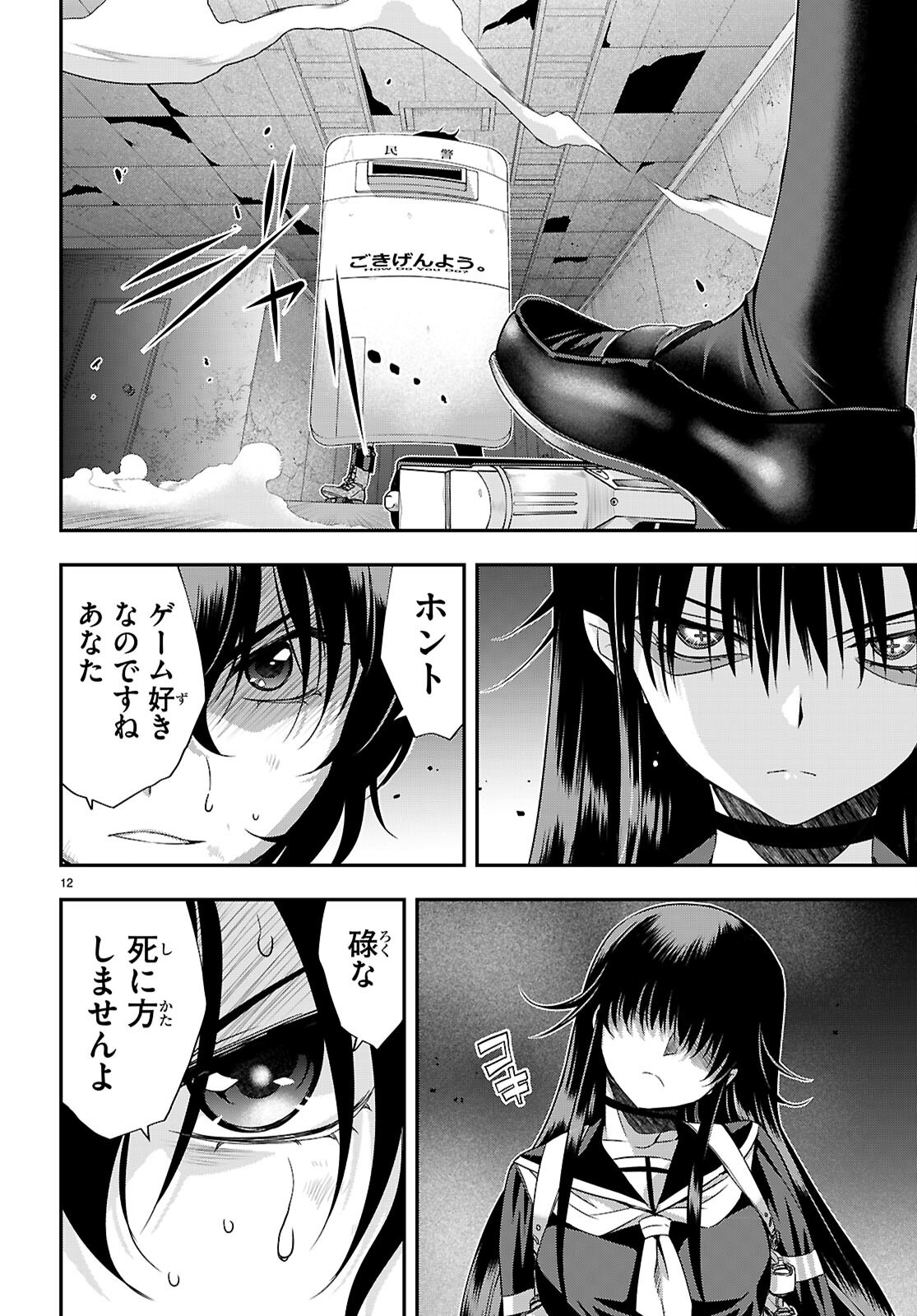 異界撤退パラベラム 7.1話 - Page 12