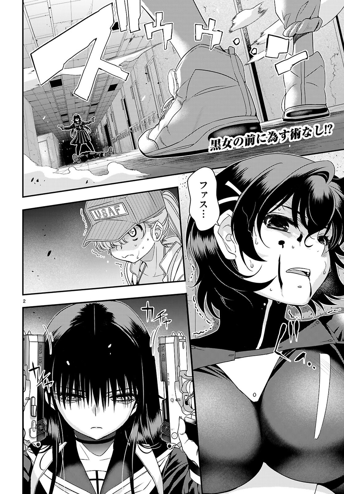 異界撤退パラベラム 7.1話 - Page 2