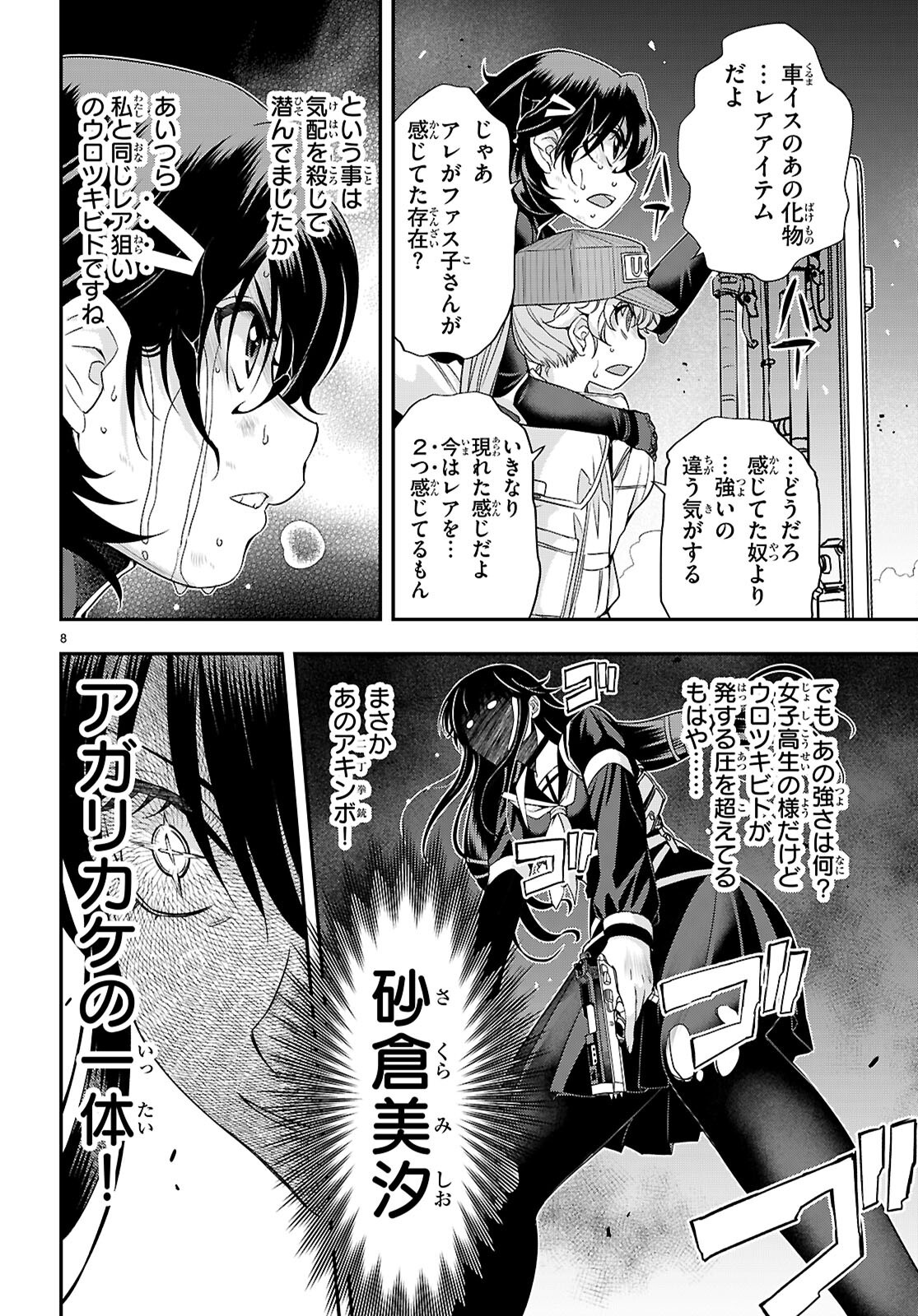 異界撤退パラベラム 7.1話 - Page 8