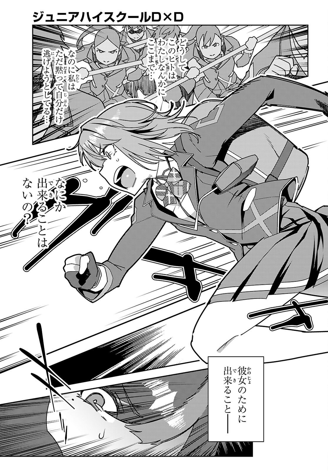 ジュニアハイスクールD×D - raw - 2話 - https://jpoo.alammanga.com/JPOO/100435/5wabsvlyciw.png