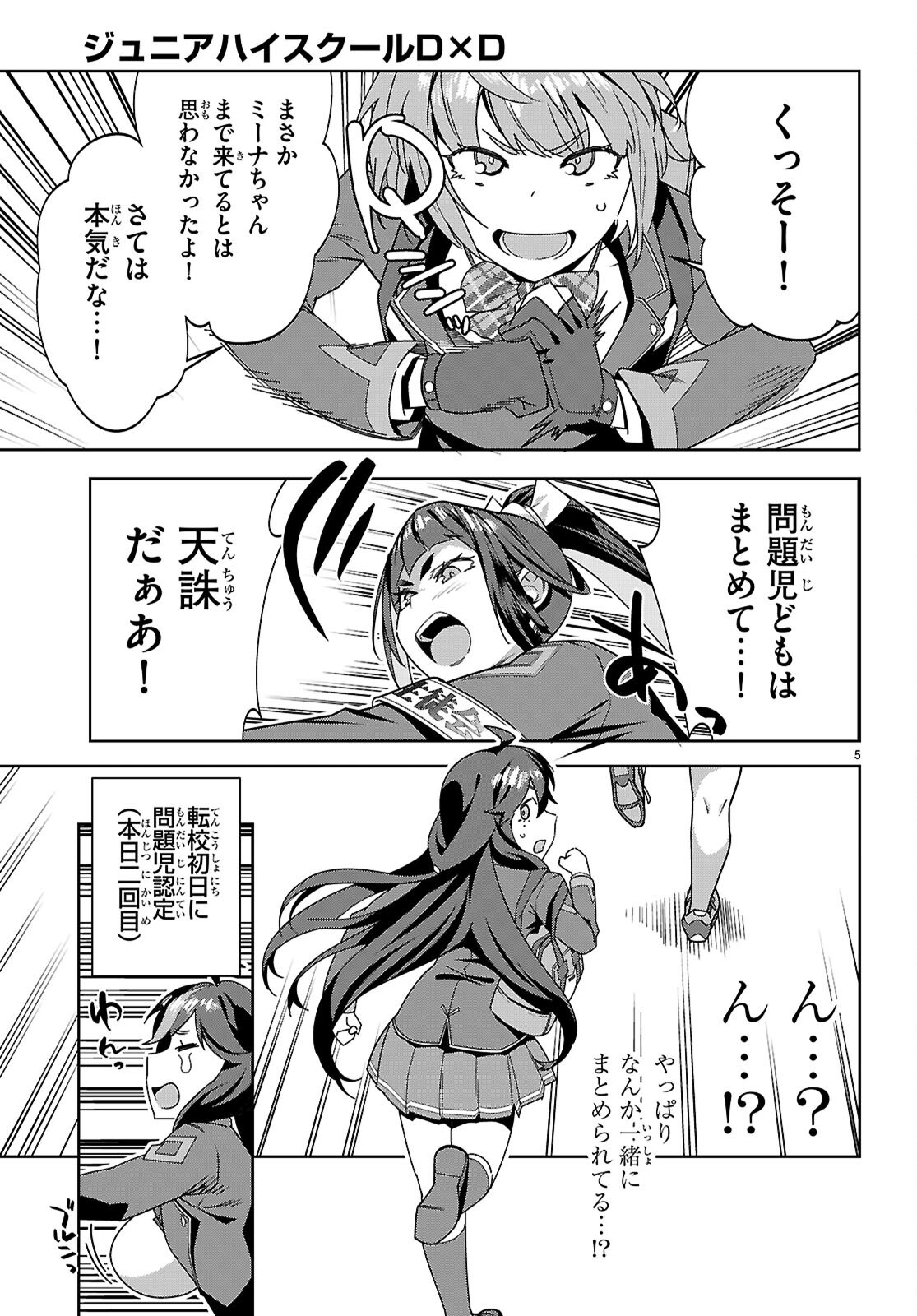 ジュニアハイスクールD×D - raw - 2話 - https://jpoo.alammanga.com/JPOO/100435/htjjdlftmxc.png