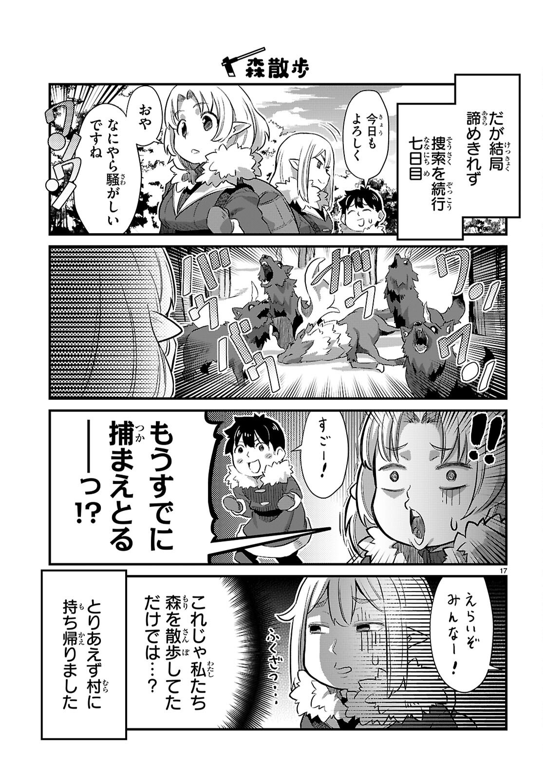 異世界のんびり農家の日常 34話 - Page 19