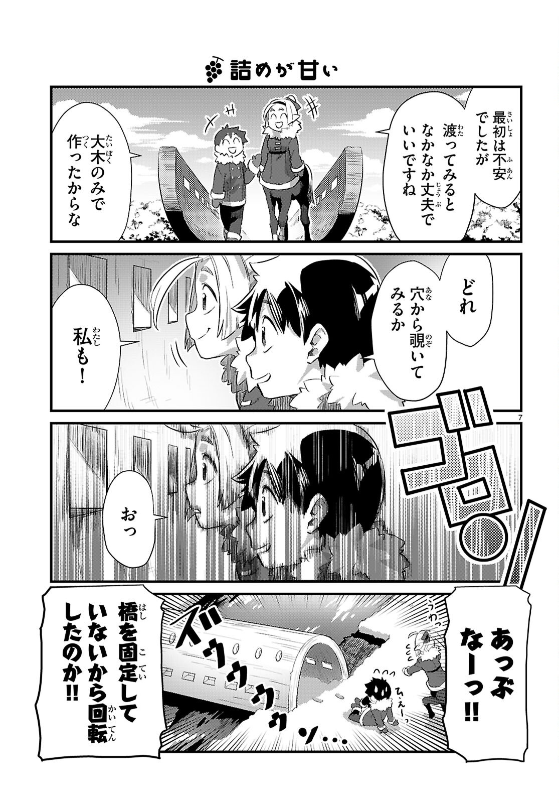 異世界のんびり農家の日常 34話 - Page 9