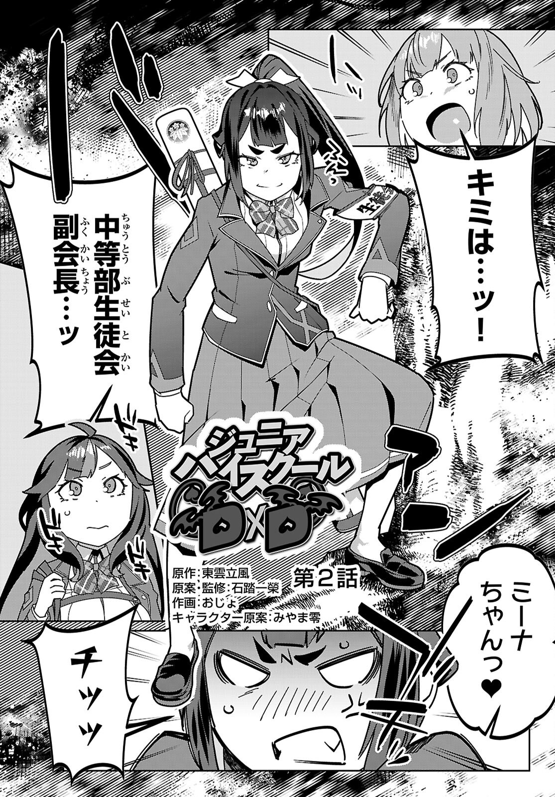 ジュニアハイスクールD×D - raw - 2話 - https://jpoo.alammanga.com/JPOO/100435/m3ay5ruq3gf.png