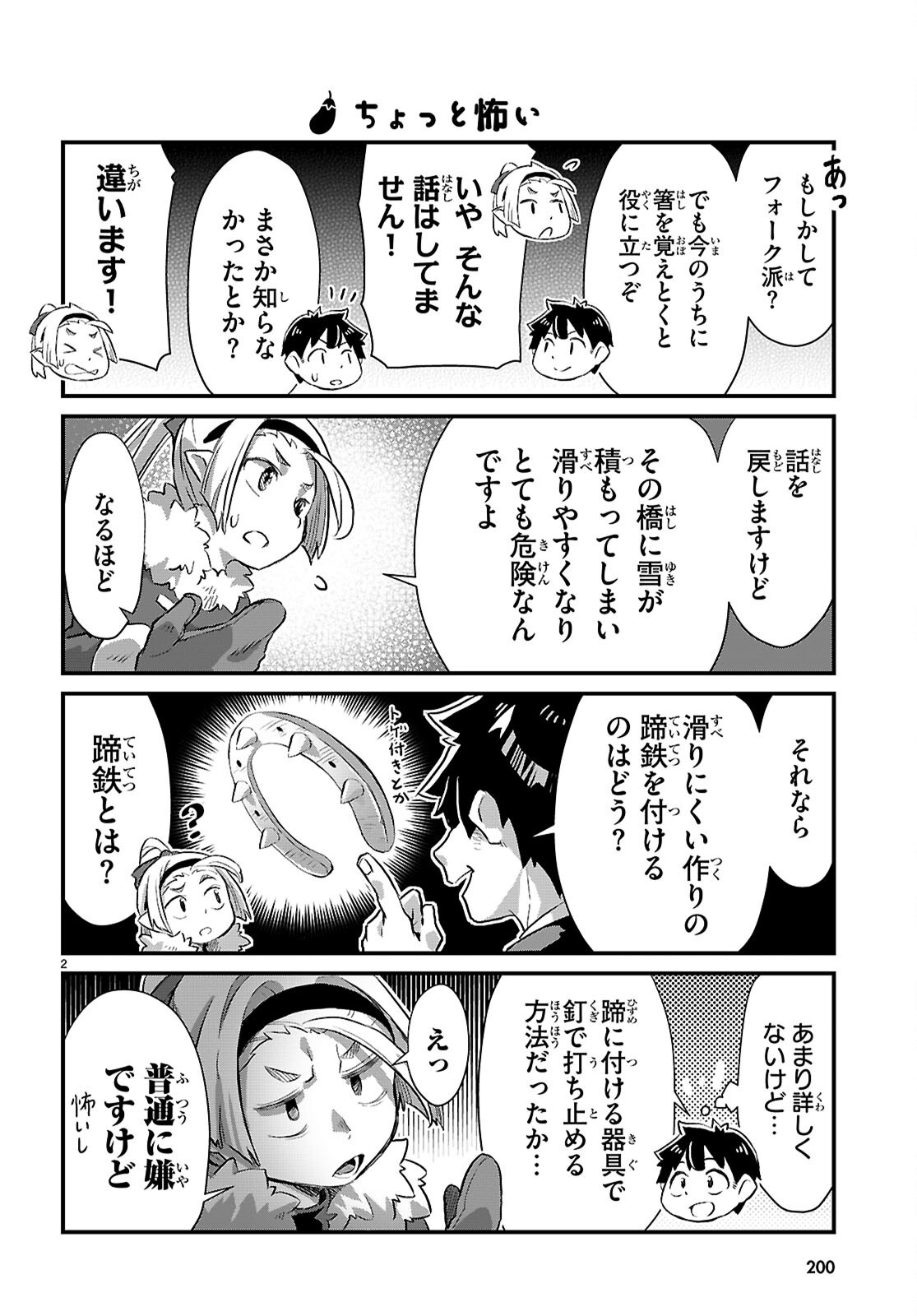 異世界のんびり農家の日常 34話 - Page 4