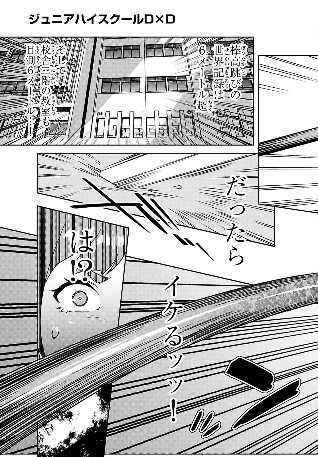 ジュニアハイスクールD×D - raw - 2話 - https://jpoo.alammanga.com/JPOO/100435/rmvevlr54ei.png