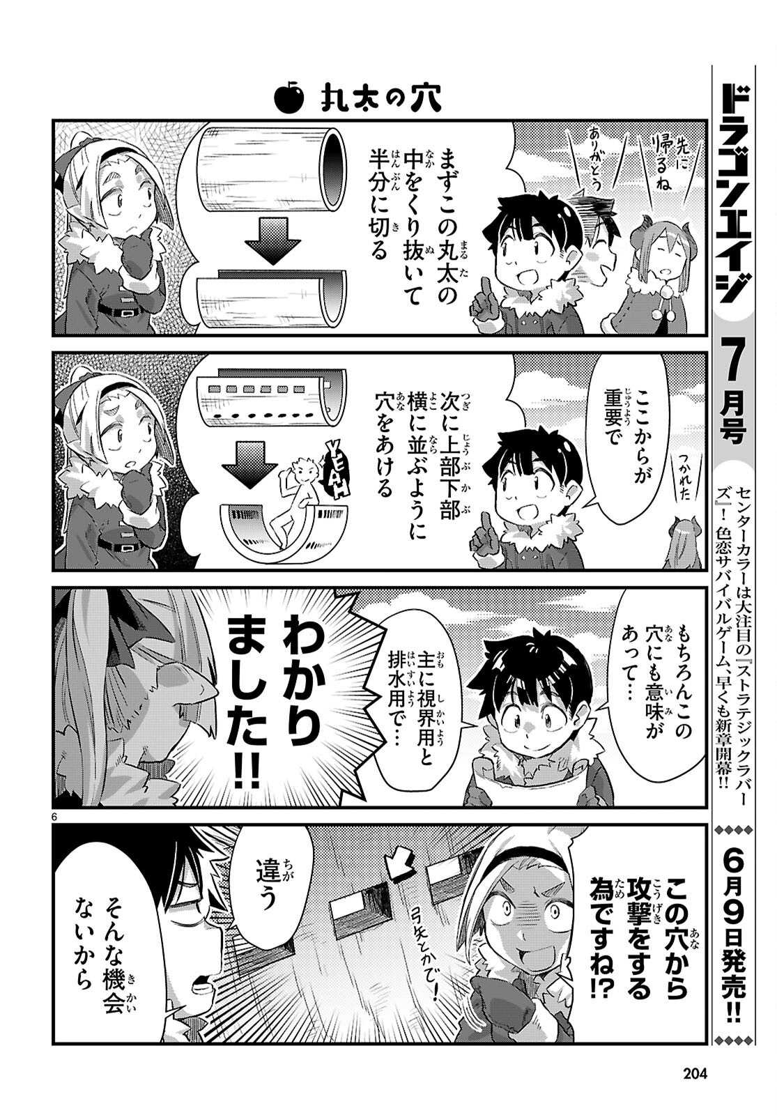 異世界のんびり農家の日常 34話 - Page 8